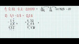 Действия с десятичными дробями (1 часть). Задание № 6 ОГЭ по математике