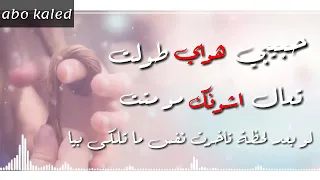 حالات واتساب || حبيبي هواي طولت تعال اشوفك مو متت||♪تصميمي