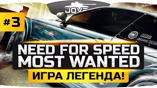 САМЫЙ СЛОЖНЫЙ БОСС В ИГРЕ! ● Need For Speed: Most Wanted #3