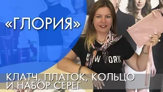 ГЛОРИЯ | СЕРИЯ | ВИДЕООБЗОР | Ольга Полякова