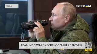 Путинская "СВО": ожидание и реальность