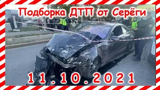 ДТП Подборка на видеорегистратор за 11 10 2021 Октябрь 2021