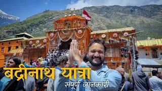 Badrinath Yatra 2024 | Badrinath Dham Darshan | Badrinath Temple | Badrinath Yatra Complete Guide