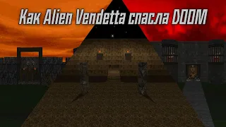 Alien Vendetta - самый влиятельный мод в истории Дума