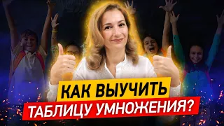 Как быстро выучить таблицу умножения? Легкие способы запомнить таблицу умножения