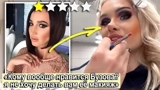 Делаю Треш Макияж Бузовой 💅🏻  ПРОВЕРКА САЛОНОВ КРАСОТЫ