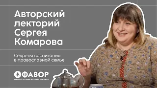 Секреты воспитания в православной семье