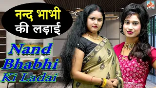 नन्द भाभी की लड़ाई  II Nand Bhabhi Ki LadaiI By Daamo Chacha, Dhanni Tau I Manthan Cassette