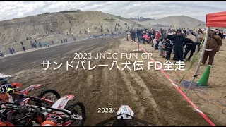 2023 サンドバレー八犬伝 JNCC FUN GP