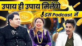 उपाय ही उपाय मिलेंगे इस Podcast में #astrology #sakshisanjeevthakur #spirituality #podcast #youtube