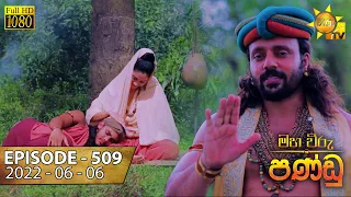 Maha Viru Pandu | Episode 509 | 2022-06-06