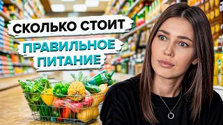 Как экономить на продуктах и питаться правильно?🥬  Бюджетный и здоровый рацион. Советы нутрициолога