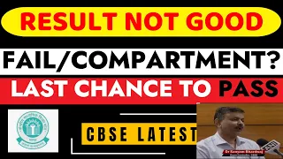 Cbse Result घटिया | LAST CHANCE  to increase Your Number | Verification of marks | Cbse Circular Out
