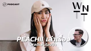 We Need To Talk EP.31 ฟังสำเนียงบริติชไฮบริดของ PEACHII ผู้อยู่เบื้องหลังและเคียงข้าง #สตีเฟ่นโอปป้า