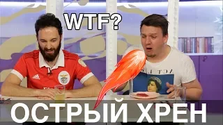 Хрен. Рассол. Винегрет. Иностранцы пробуют нашу кухню на ТСВ #4