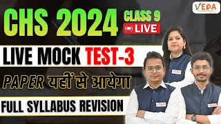 BHU CHS Live Mock Test 2024 | Class 9th | Paper 3 | पेपर यहीं से आएगा