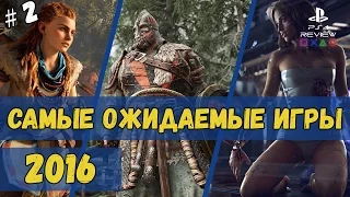 Самые ожидаемые игры 2016 года на PS4 (часть 2)