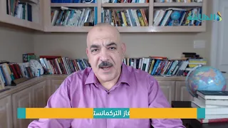 أنس الحجي يتحدث عن الآثار السياسية لارتفاع أسعار الغاز