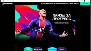 FIFA ONLINE 4 | КАК ПОЛУЧИТЬ МНОГО ХАЛЯВЫ ✅