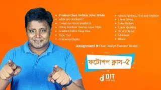 Free Graphic Design Live Class। Photoshop live Bangla Class-5 part-2