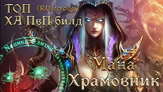 Пвп ХА билд - мана Темплар - Magicka Templar PvP build - The Elder Scrolls Online (TESO)