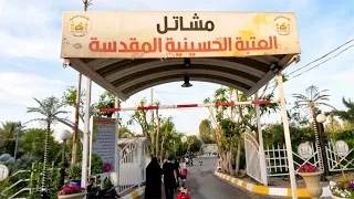 مشاتل العتبةالحسينية المقدسة مرفق سياحي  للزوار وافضل مشتل في العراق