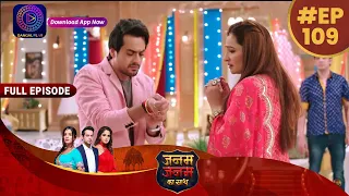 Janam Janam Ka Sath | Full Episode 109 | 20th March 2023 | जनम जनम का साथ | Dangal TV