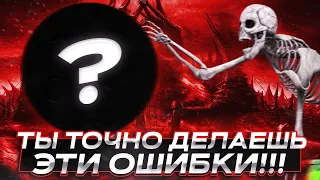 ТОП 5 ФОНК ОШИБОК!КАК ПИСАТЬ ФОНК?!ТУТОРИАЛ ДЛЯ НОВИЧКОВ.