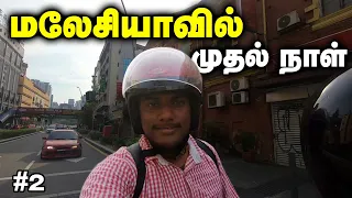 மலேசியா Chinese Thean Hou Temple | Bike Ride | Malaysia Budget Tour | Tamil Travel Vlog Ep 2