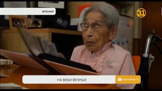 208 лет на двоих – супруги из Японии попали в Книгу рекордов Гиннесса