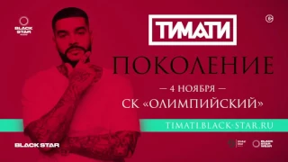 Тимати ft. Киркоров Последння весна(наоборот)