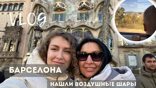 VLOG: ГУЛЯЕМ В БАРСЕЛОНЕ. 21.01.2023