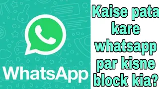 WhatsApp Par Aapko Kisne Block Kiya Kaise Pata Kare 2020 I How To Know Who Blocked You On WhatsApp