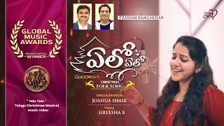 YELO YELO SAMBARALU 5 | #JoshuaShaik | Pranam Kamlakhar | Sireesha B | 2022 Telugu Christmas Song