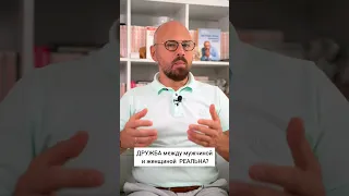 Вся правда о дружбе между мужчиной и женщиной