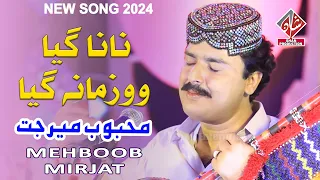 NANA GAYA ZAMANA GAYA  - Mehboob Mirjatt - New Eid Album 104 - Full HD Video 2024  - Shan Production