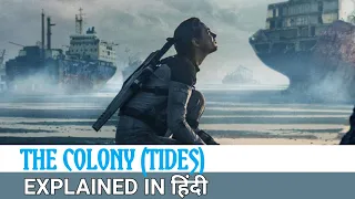 The Colony movie explained in hindi | Tides (2021) movie explained in hindi | 2021 sci-fi movie
