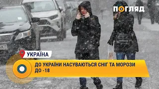 До України насуваються сніг та морози до -18 #Погода #мороз #сніг #похолодання
