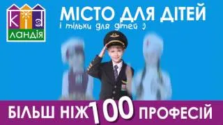 Кидландия