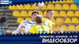 Дубль 2018. БАТЭ Борисов 1:4 Динамо Минск Обзор матча