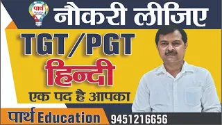 TGT | PGT | HINDI | हिंदी साहित्य के इतिहास  लेखन की परम्परा   (PART -1)| BY- RAKESH SIR