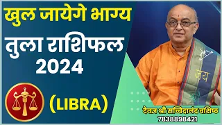 Tula Rashi 2024 ।।Tula Rashifal 2024 तुला वार्षिक राशिफल 2024।। Libra 2024