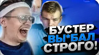 БУСТЕР И ЭВЕЛОН ИГРАЮТ ПРОТИВ АУНКЕРА И СТРОГО.