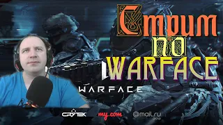 WARFACE  СТРИМ, ПВП, РЕЙТИНГОВЫЕ МАТЧИ МЯСОРУБКИ. РАЗДАЧА  ПИН - КОДОВ