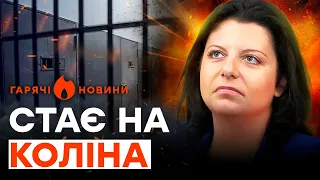 Симоньян ЗАХОТІЛА за ҐРАТИ | ГАРЯЧІ НОВИНИ 20.09.2023