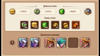 🔥Idle Heroes🔥 Кампания пустоты 1-4-10 Void campaign