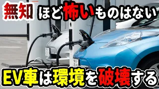 【騙されるな】電気自動車は環境に悪い？EVの落とし穴とは。どうなるトヨタ！FCV水素自動車の運命は？