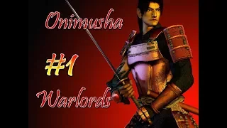 Onimusha Warlords (PC)-прохождение #1.