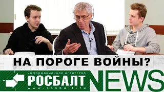 Леонид Гозман: Война на Донбассе, США vs Россия, кто вместо Путина, выборы/«О!Пять! Росбалт». №47