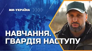 ⚡ ГВАРДИЯ НАСТУПЛЕНИЯ. Как проходит подготовка бойцов?